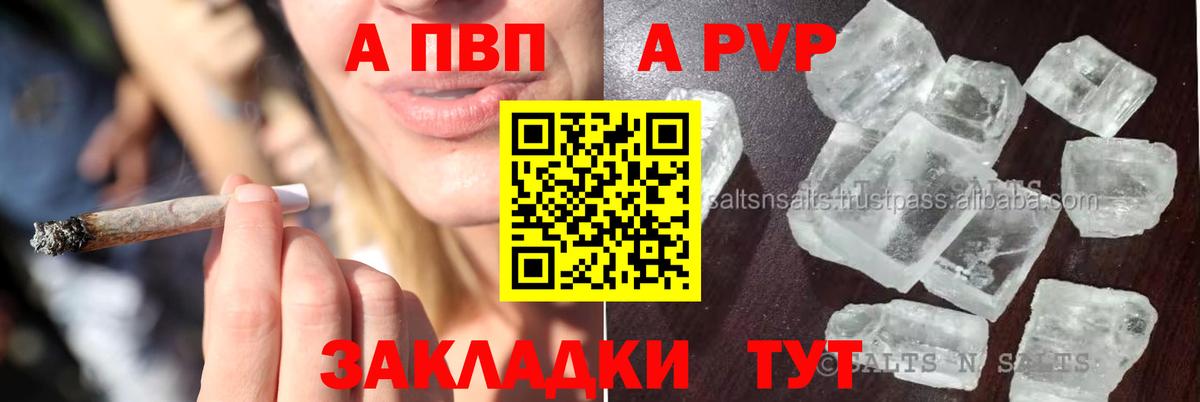 А ПВП мука  A PVP мука  цены   A-PVP Соль  Дальнереченск  Вход с VPN 
