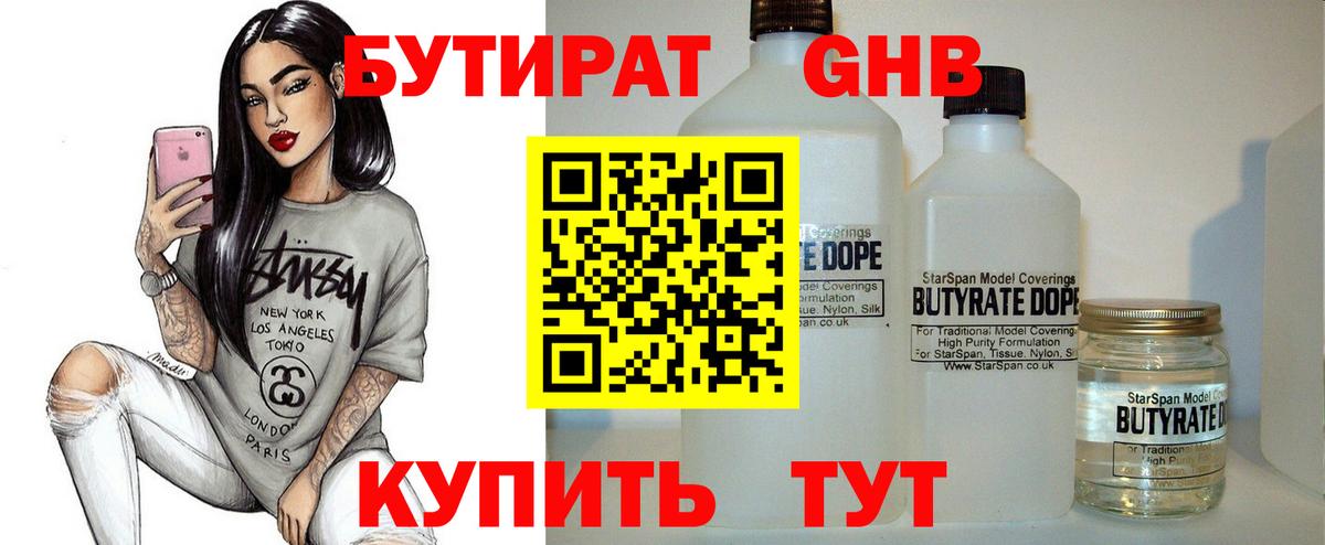 Дальнереченск  БУТИРАТ BDO  Вход с VPN 