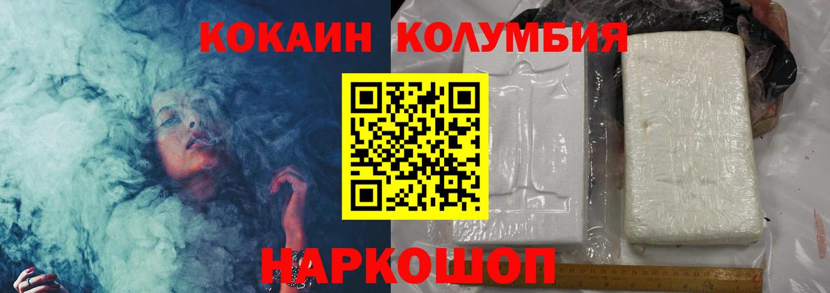 КОКАИН Колумбийский Дальнереченск