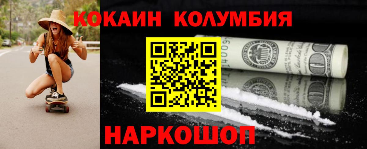 COCAIN 97%  хочу   Дальнереченск  Вход с VPN  COCAIN Columbia 