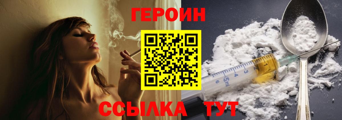 Дальнереченск  ГЕРОИН  Вход с VPN  Героин гречка 